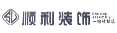 遵义顺利整装公司